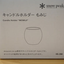 画像をギャラリービューアに読み込む, 未使用 スノーピーク（snowpeak） キャンドルホルダー3色セット UG-265/266/267 ランタン・ライト　Amazon限定　もみじ　はな　ゆき  [11/17値下げ]