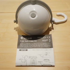 【点灯確認済】美品 スノーピーク（snowpeak） スポットほおずき ES-090 ランタン・ライト　LEDランタン　単３乾電池　スポットライト  [11/17値下げ]