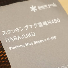 画像をギャラリービューアに読み込む, 【限定品・希少】美品 スノーピーク（snowpeak） スタッキングマグ雪峰H450 HARAJUKU TW-122HJ チタン　テーブルウェア　450ml マグカップ　 [送料無料]
