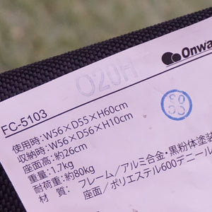 Onway Festcamp エッチングチェアBK FC-5103-BLK テーブル・チェア　ローチェア　軽量　肩掛けベルトで持ち運び便利　ワイド [送料無料][11/11値下げ]