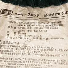 画像をギャラリービューアに読み込む, コールマン（Coleman） クーラースタンド 170-5862 クーラー・保温　クーラーボックス置き　コンパクトに収納可能　幅30~60cmに調節 [送料無料]