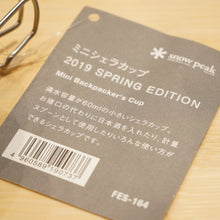 画像をギャラリービューアに読み込む, 未使用 スノーピーク（snow peak） 2019春ミニシェラカップ FES-164 テーブルウェア  雪峰祭限定　2019年春　限定アイテム [1/5値下げ]