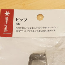 画像をギャラリービューアに読み込む, 未使用 スノーピーク（snow peak） ピッツ CS-370 キッチンツール　バーベキュー・焼肉専用トング　テーブルに触れないので衛生的　お家でも　STAY HOME [送料無料]