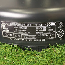 画像をギャラリービューアに読み込む, 【燃焼確認済】美品 スノーピーク（snow peak） グローストーブ KH-100BK 焚火台・バーナー ストーブ 灯油 単二形乾電池4個で点火可能 [送料無料]