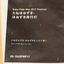 画像をギャラリービューアに読み込む, 未使用 スノーピーク（snow peak） たねほおずき・ほおずき用行灯 2017 Premium way UG-350SPWP17 ランタン・ライト  限定品 [送料無料]