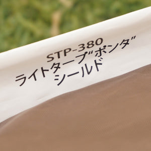 美品 スノーピーク（snow peak） ライトタープ""ポンタ"" シールド STP-380 タープ 小型レクタタープ　1〜2人　日除け　ポール別売 [送料無料]