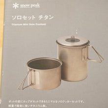画像をギャラリービューアに読み込む, 美品 
 スノーピーク【snow peak】 ソロセットチタン SCS-004TR キッチンツール