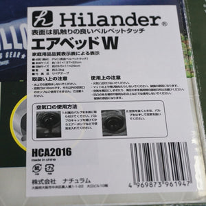 ハイランダー（Hilander） エアベッドW HCA2016 スリーピングギア 車中泊 エアーベッド 簡易ベッド 大型サイズ スリーピングマット [送料無料]