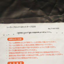 画像をギャラリービューアに読み込む, 【組立確認済】美品 ロゴス（LOGOS） ソーラーブロック Qセットタープ220 71661022 タープ タープテント 設営簡単 日よけ イベント出店にも [送料無料]
