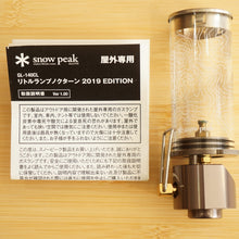 画像をギャラリービューアに読み込む, 【点灯確認済】美品 スノーピーク（snow peak） リトルランプ ノクターン 2019EDITION GL-140CL ランタン・ライト 雪峰祭2019秋 限定品 [送料無料]