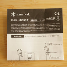 画像をギャラリービューアに読み込む, 美品 
 スノーピーク【snow peak】 ほおずき つち ES-070BR ランタン・ライト
 [送料無料]