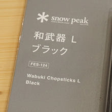 画像をギャラリービューアに読み込む, 未使用 スノーピーク（snow peak） 和武器Lブラック　雪峰祭2021秋 FES-124 テーブルウェア  限定品 箸 二分割 アウトドア カトラリー [送料無料]