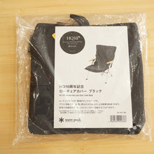 画像をギャラリービューアに読み込む, 未使用 スノーピーク（snow peak） ローチェアカバーHQ10周年 UG-001-BK テーブル・チェア ブラック ローチェア30専用 アラミド 難燃素材 焚火