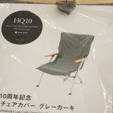 画像をギャラリービューアに読み込む, 未使用 スノーピーク（snow peak） ローチェアカバーHQ10周年 UG-001-GK テーブル・チェア グレーカーキ　ローチェア30専用 アラミド 難燃素材 焚火