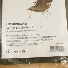 画像をギャラリービューアに読み込む, 未使用 スノーピーク（snow peak） ローチェアカバーHQ10周年 UG-001-OL テーブル・チェア オリーブ ローチェア30専用 アラミド 難燃素材 焚火