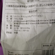 画像をギャラリービューアに読み込む, 美品 
 コールマン【Coleman】 メッシュアクションチェア 170-7699 テーブル・チェア
 パープル [送料無料]