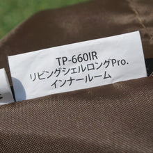画像をギャラリービューアに読み込む, 美品 
 スノーピーク【snow peak】 リビングシェルロングPro.インナールーム TP-660IR アクセサリ