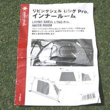 画像をギャラリービューアに読み込む, 美品 
 スノーピーク【snow peak】 リビングシェルロングPro.インナールーム TP-660IR アクセサリ