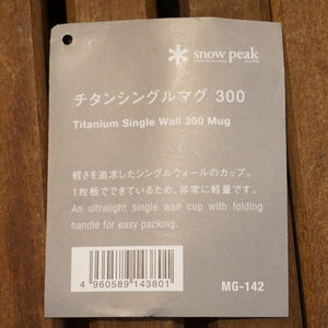 新品同様 
 スノーピーク【snow peak】 チタンシングルマグ300 MG-142 テーブルウェア
 [送料無料]