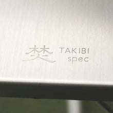 画像をギャラリービューアに読み込む, 美品 
 スノーピーク【snow peak】 TAKIBI Myテーブル LV-039 テーブル・チェア
 [送料無料]