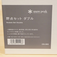 画像をギャラリービューアに読み込む, 未使用 
 スノーピーク【snow peak】 野点セットダブル CS-283 キッチンツール