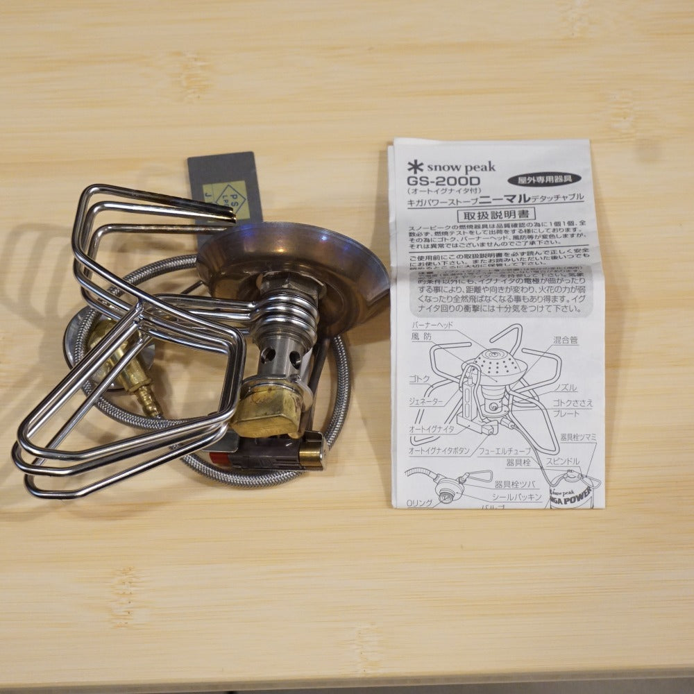 美品 スノーピーク【snow peak】 ニーマルデタッチャブル GS-200D