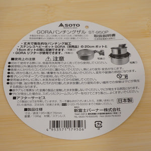 新品同様 
 ソト【soto】 GORA パンチングザル ST-950P キッチンツール