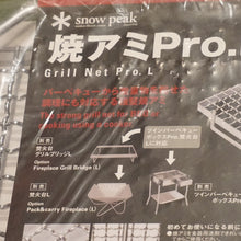 画像をギャラリービューアに読み込む, 未使用 
 スノーピーク【snow peak】 焼アミPro.L ST-032MA 焚火台・バーナー