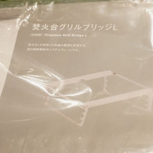 画像をギャラリービューアに読み込む, 未使用 
 スノーピーク【snow peak】 グリルブリッジL ST-032GBR 焚火台・バーナー