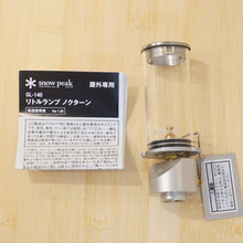 画像をギャラリービューアに読み込む, 新品同様 
 スノーピーク【snow peak】 リトルランプノクターン GL-140 ランタン・ライト