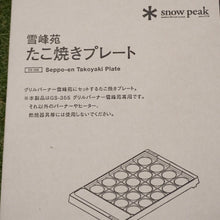 画像をギャラリービューアに読み込む, 未使用 
 スノーピーク【snow peak】 雪峰苑たこ焼きプレート CS-356 焚火台・バーナー