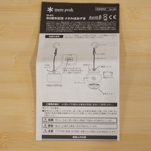 スノーピーク【snow peak】 60周年記念 メタルほおずき ES-075 ランタン・ライト