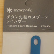 画像をギャラリービューアに読み込む, 未使用 
 スノーピーク【snow peak】 チタン先割れスプーン FES-404 雪峰祭2022春 テーブルウェア
 レインボー