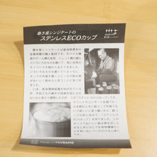 画像をギャラリービューアに読み込む, 新品同様 
 スノーピーク【snow peak】 HQ10周年記念 エコカップ E-HQ10TH テーブルウェア