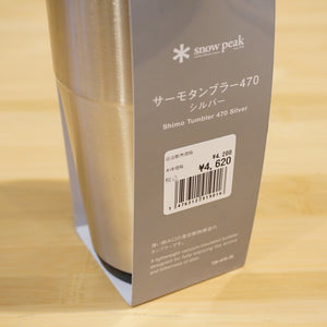 新品同様 
 スノーピーク【snow peak】 サーモタンブラー TW-470-SL テーブルウェア