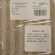 画像をギャラリービューアに読み込む, スノーピーク（snow peak） Cotton HerringboneST CushionCover UO-AC-20AU001BG フィールドギア コットンヘリンボーンストライプ クッションカバー ベージュ [1/5値下げ]