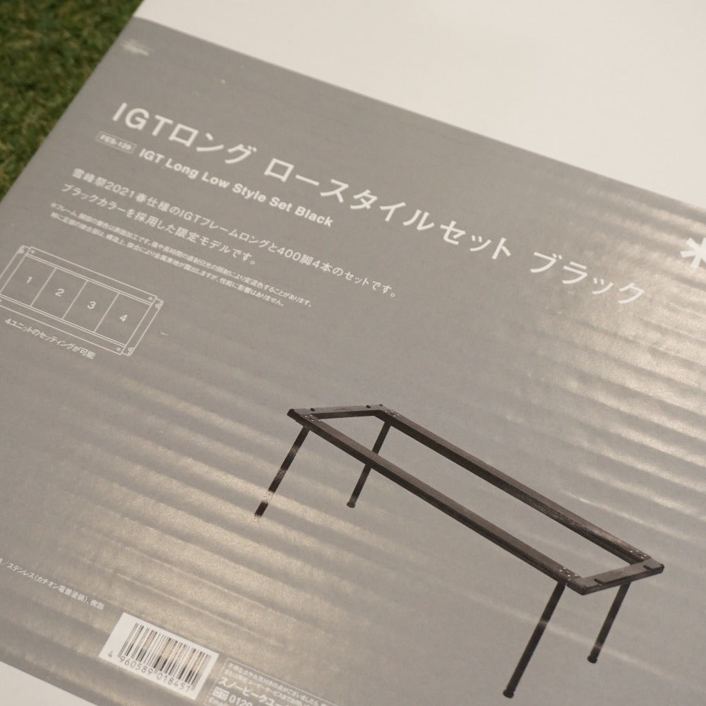 未使用 スノーピーク（snow peak） IGTロングロースタイルセット　ブラック FES-129 アイアングリルテーブルロング　高さ400ｍｍ [送料無料]