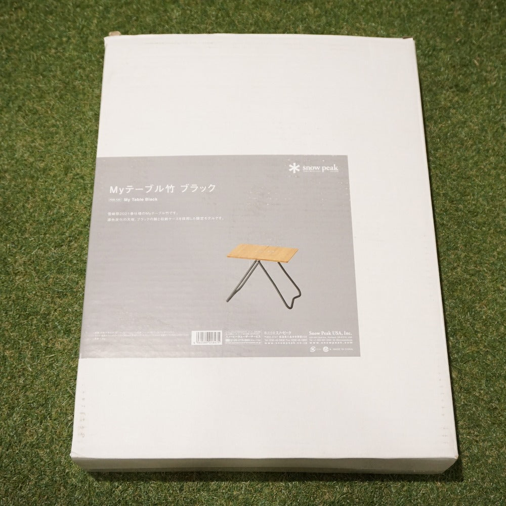 未使用 スノーピーク（snow peak） Myテーブル竹　ブラック FES-132 テーブル・チェア 雪峰祭2021春　限定アイテム アウトドア　キャンプ ソロ [送料無料]