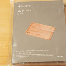 画像をギャラリービューアに読み込む, 未使用 スノーピーク（snow peak） MYプレート TW-040 テーブルウェア [送料無料]