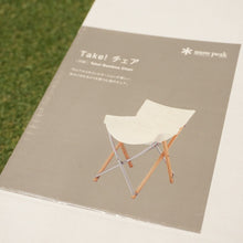 画像をギャラリービューアに読み込む, 未使用 スノーピーク（snow peak） Take!チェア LV-080 テーブル・チェア [送料無料]