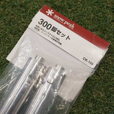 スノーピーク（snow peak） IGT300脚セット CK-109 グリルシステム　アイアングリルテーブル オプション グランドスタイル [送料無料]