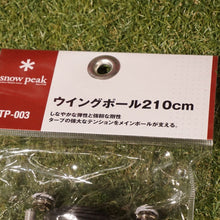 画像をギャラリービューアに読み込む, 未使用 スノーピーク（snow peak） ウイングポール210cm TP-003 アクセサリ タープポール [送料無料]