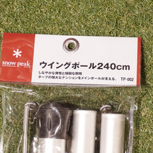 画像をギャラリービューアに読み込む, 未使用 スノーピーク（snow peak） ウイングポール240cm TP-002 アクセサリ 120cm・180cmにも調整可能　ポール タープポール [送料無料]