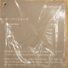 画像をギャラリービューアに読み込む, 未使用 スノーピーク（snow peak） サーバーフォーク CS-219 キッチンツール　料理の取り分けに [送料無料]