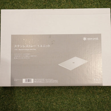 未使用 スノーピーク（snow peak） ステンレストレー1ユニット CK-085 グリルシステム　MYテーブル棚板やIGT天板として [送料無料]