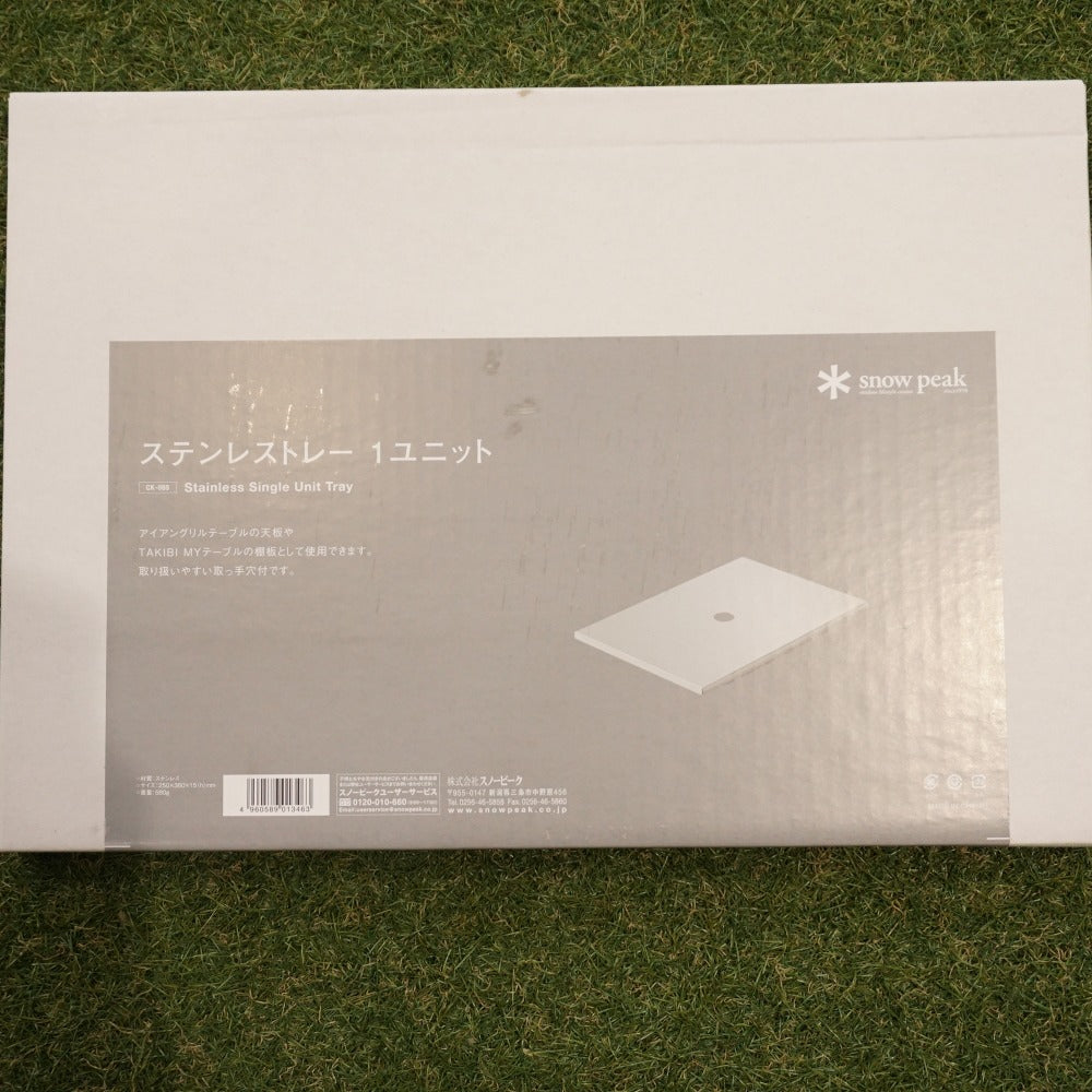 未使用 スノーピーク（snow peak） ステンレストレー1ユニット CK-085 グリルシステム　MYテーブル棚板やIGT天板として [送料無料]