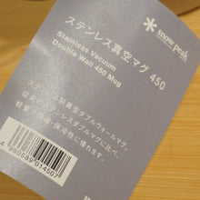 画像をギャラリービューアに読み込む, 未使用 スノーピーク（snow peak） ステンレス真空マグ450 MG-214 テーブルウェア　ステンレス製　超軽量　ダブルウォール マグカップ  [送料無料]