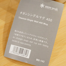 画像をギャラリービューアに読み込む, 未使用 
 スノーピーク【snow peak】 チタンシングルマグ450 MG-143 テーブルウェア
 [送料無料]