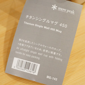 未使用 
 スノーピーク【snow peak】 チタンシングルマグ450 MG-143 テーブルウェア
 [送料無料]