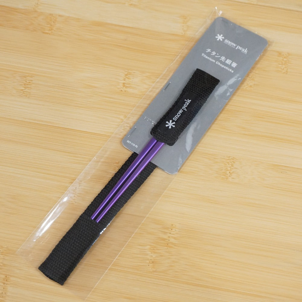 未使用 スノーピーク（snow peak） チタン先細箸パープル SCT-115-PL テーブルウェア 箸　チタン製　便利な収納ケース付き [送料無料]